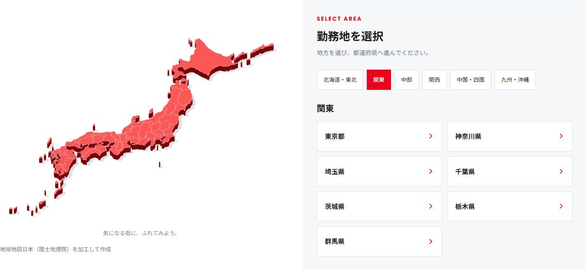 地域を選ぶ：実際のサイト画面