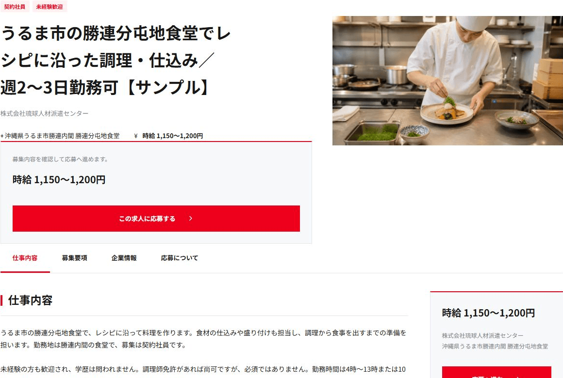 仕事内容を見る：実際のサイト画面