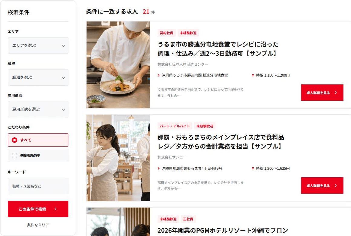 条件で絞る：実際のサイト画面
