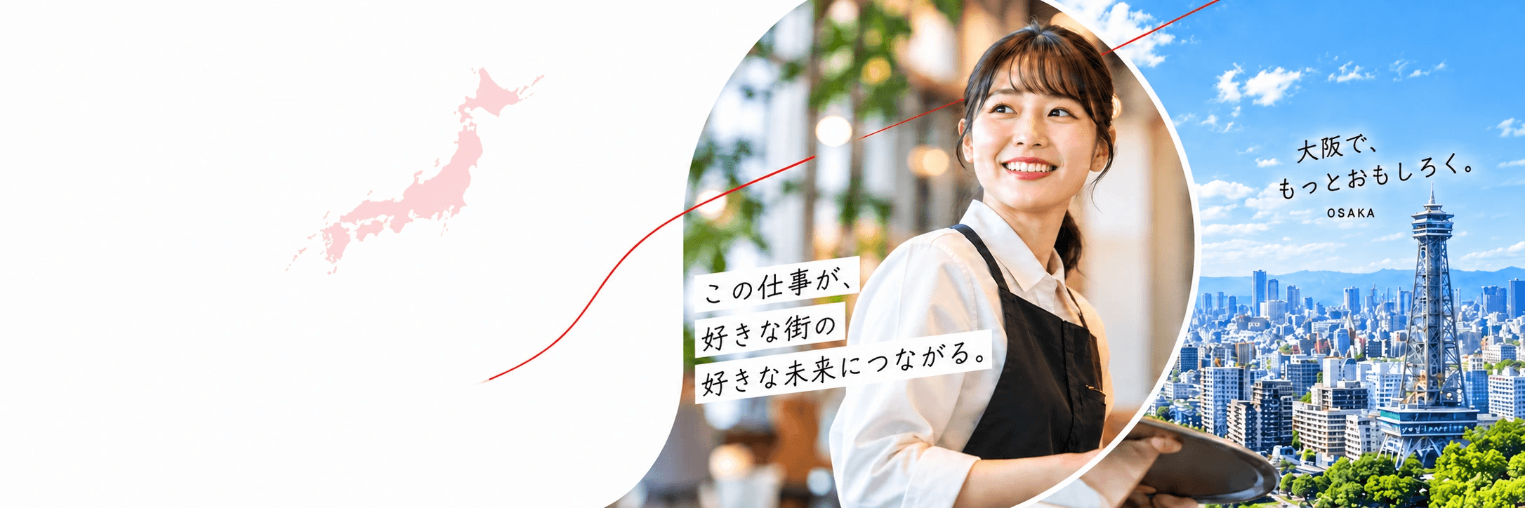 街で働く女性と大阪の街並みを組み合わせたイメージ